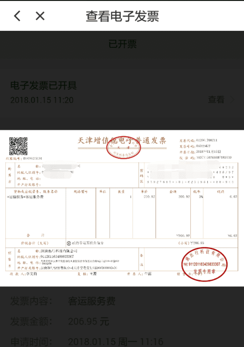 嘀嗒可以开电子发票,我想问问嘀嗒拼车怎么开票的图3