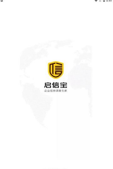 启信宝怎么查个人信息,企信宝可以查身份证信息图4