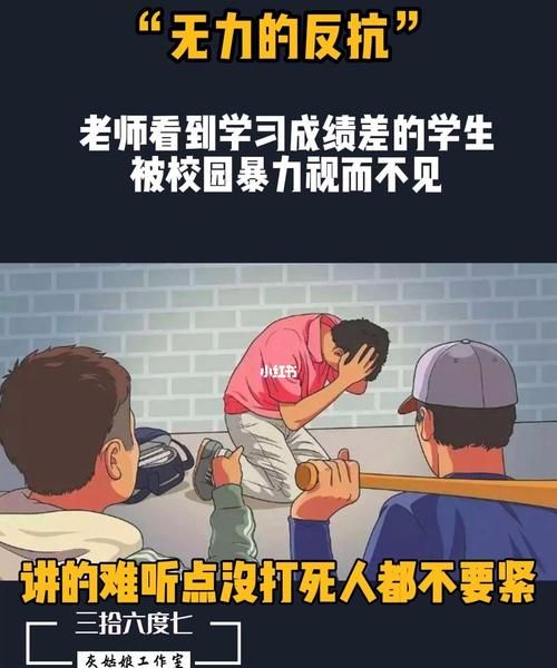 被同学霸凌怎么处理,被同学欺负怎么办图3