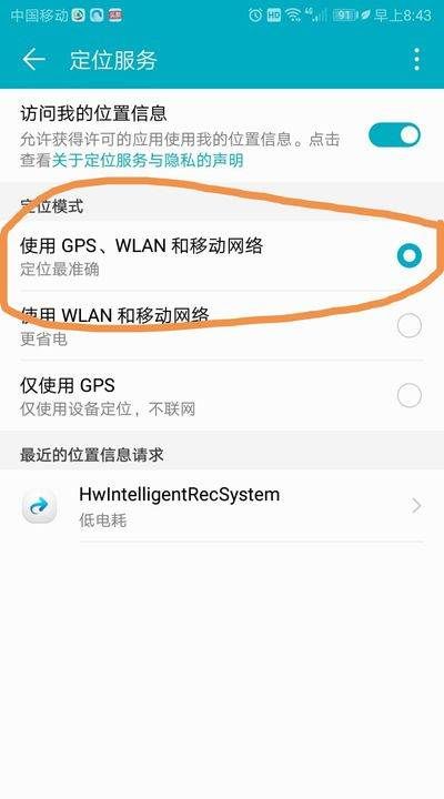 荣耀7x导航信号弱怎么解决,华为手机gps信号弱怎么解决图3