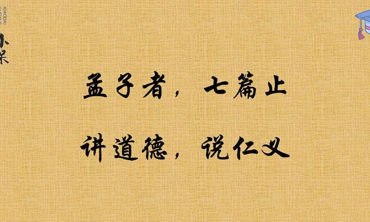 孟子者七篇止讲道德说仁义出自哪,孟子者七篇止讲道德说仁义的意思是什么图4