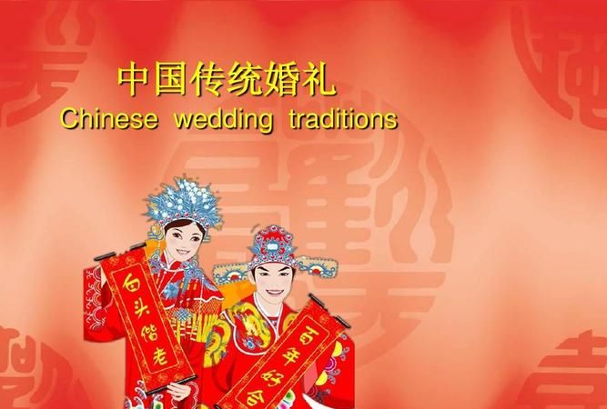 中国传统婚礼有哪些,中国有哪些明星没有结婚图4