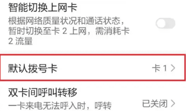 双卡设置在哪里,怎么设置双卡双待模式图4