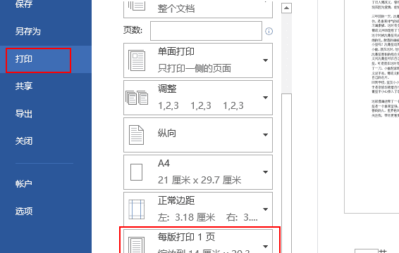 联想打印机怎么缩印,联想r9000x怎么调亮度图11