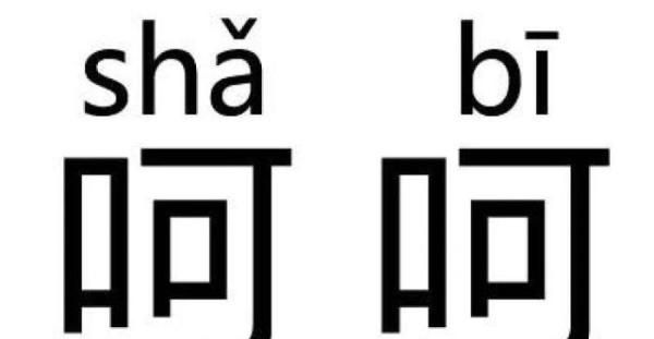 呵呵什么意思网络,女人发呵呵是啥意思图1