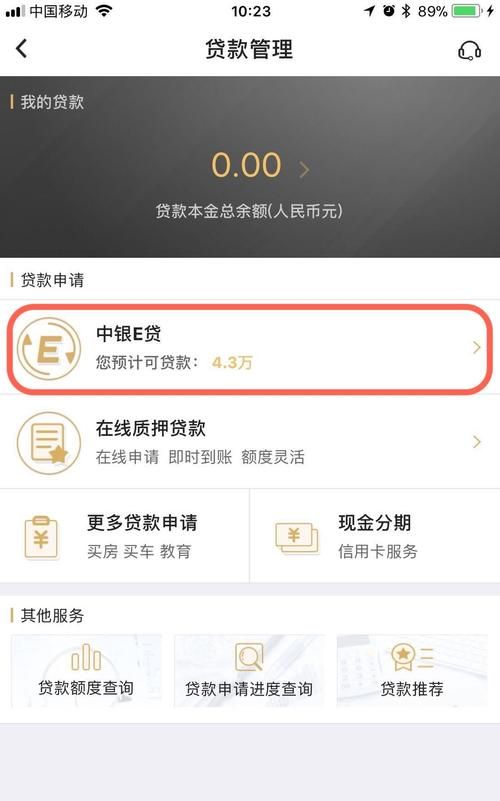 中银e贷如何还款,中银e贷还款后多长时间可以再贷图1