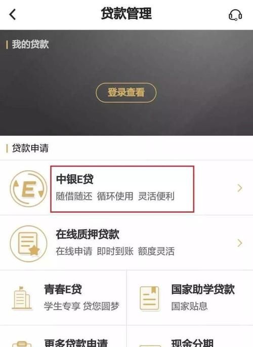 中银e贷如何还款,中银e贷还款后多长时间可以再贷图2