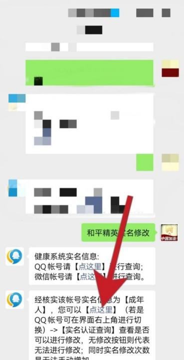 和平精英qq怎么实名认证,和平精英怎么实名认证图3