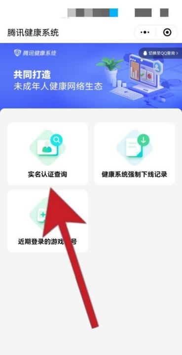 和平精英qq怎么实名认证,和平精英怎么实名认证图4