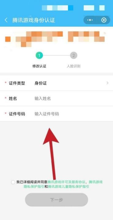 和平精英qq怎么实名认证,和平精英怎么实名认证图5