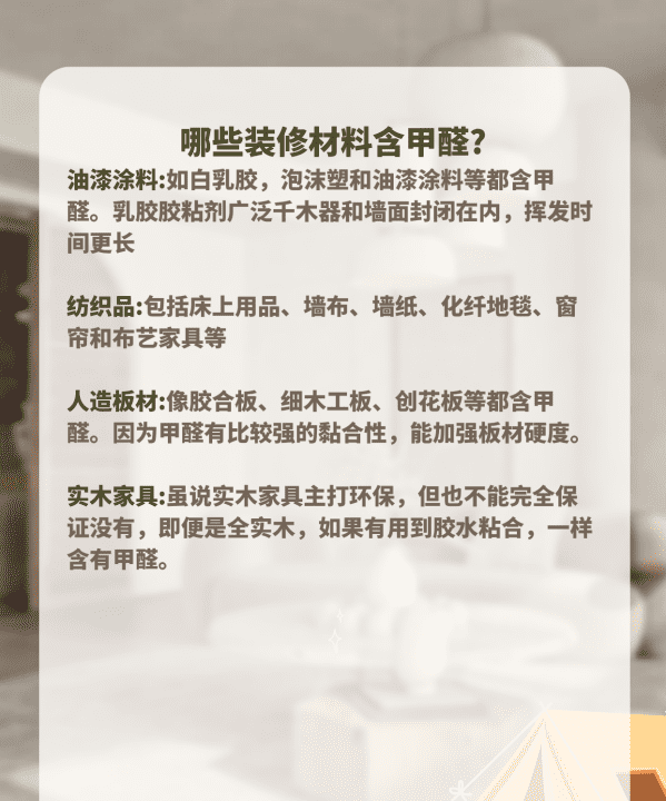 什么东西有甲醛,什么东西有甲醛图3