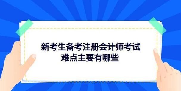 想考注册会计师先看哪门,考注册会计师需要先考初级会计图1