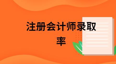 想考注册会计师先看哪门,考注册会计师需要先考初级会计图4