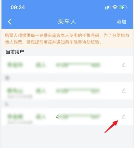 如何删除12306的乘客,怎样删除2306上已添加的乘客