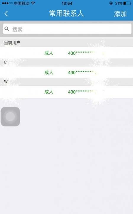 如何删除12306的乘客,怎样删除2306上已添加的乘客图4