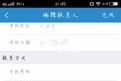 如何删除12306的乘客,怎样删除2306上已添加的乘客图11