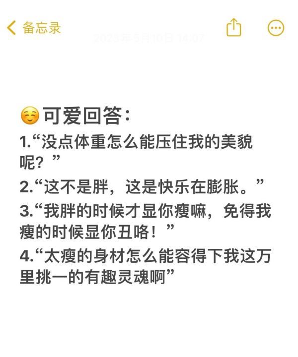 别人说你胖怎么回复一句话,被别人说胖如何神回复图4