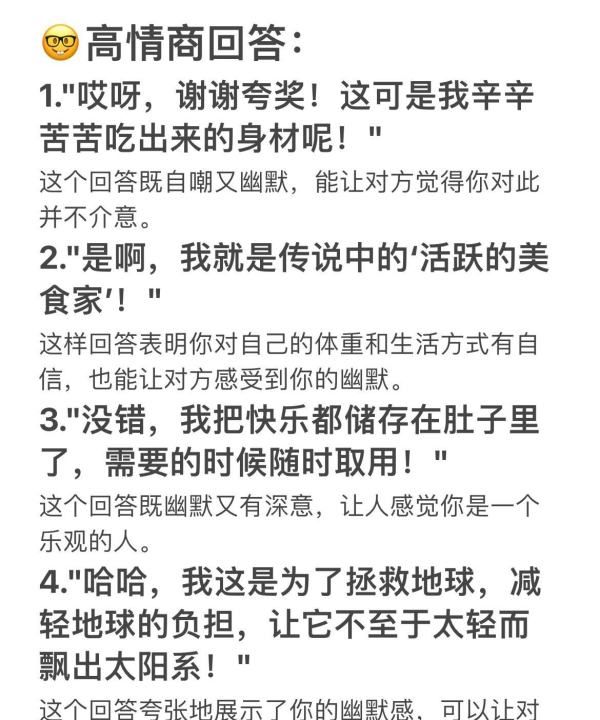 别人说你胖怎么回复一句话,被别人说胖如何神回复图5