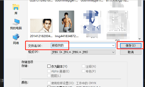 ps修改完的怎么保存,ps编辑好的怎么保存图7