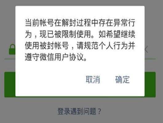 微信被投诉几次会封号,微信投诉诈骗对方会有什么后果