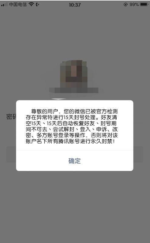 微信被投诉几次会封号,微信投诉诈骗对方会有什么后果图2