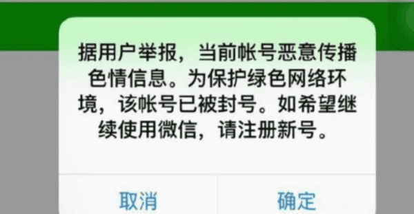 微信被投诉几次会封号,微信投诉诈骗对方会有什么后果图4