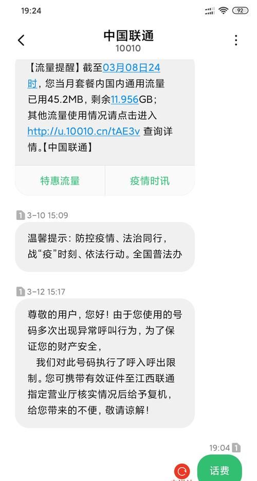 手机号因举报骚扰停机怎么恢复,手机打太多电话被投诉停机怎么办图2