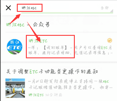 etc是直接扣银行卡里的钱,etc扣款和银行扣款不一样图3