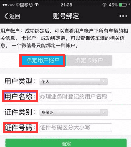 etc是直接扣银行卡里的钱,etc扣款和银行扣款不一样图6