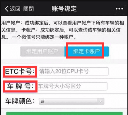 etc是直接扣银行卡里的钱,etc扣款和银行扣款不一样图7