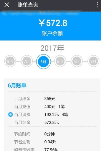 etc是直接扣银行卡里的钱,etc扣款和银行扣款不一样图10