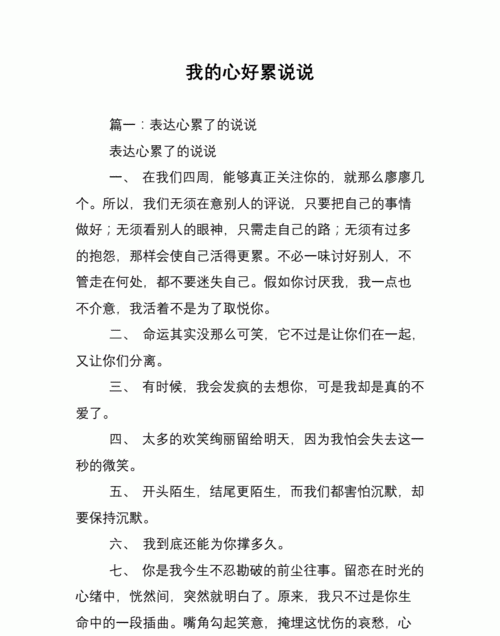 关于心太累的句子,很压抑心很累的经典句子精选59条