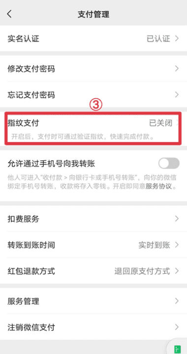 华为手机微信怎么指纹支付,华为微信指纹支付如何设置怎么没有指纹图4