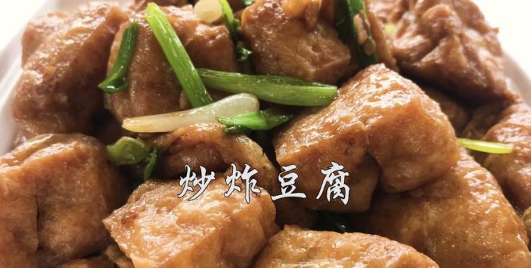 炸豆腐怎么炒好吃,油炸豆腐条怎么炒好吃 家常菜做法