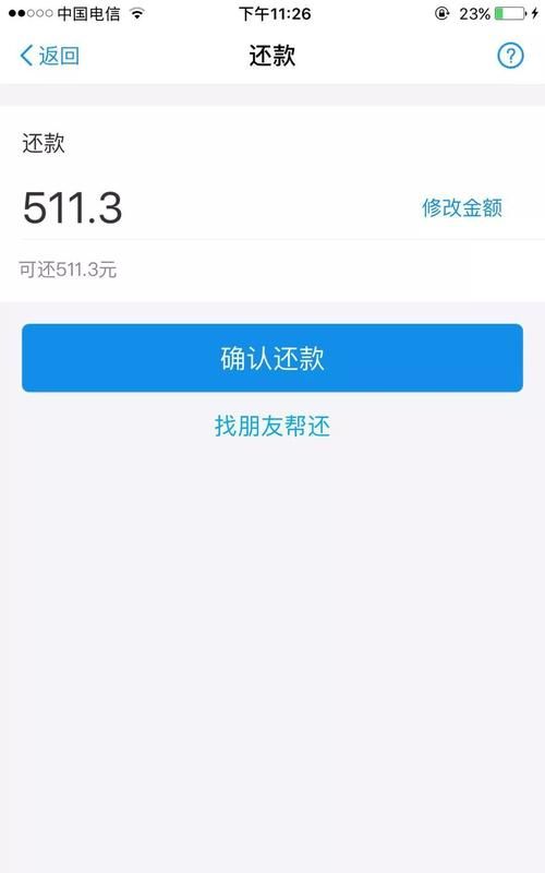 花呗当天还款可以用,蚂蚁花呗当天还款以后可不可以马上使用了图4