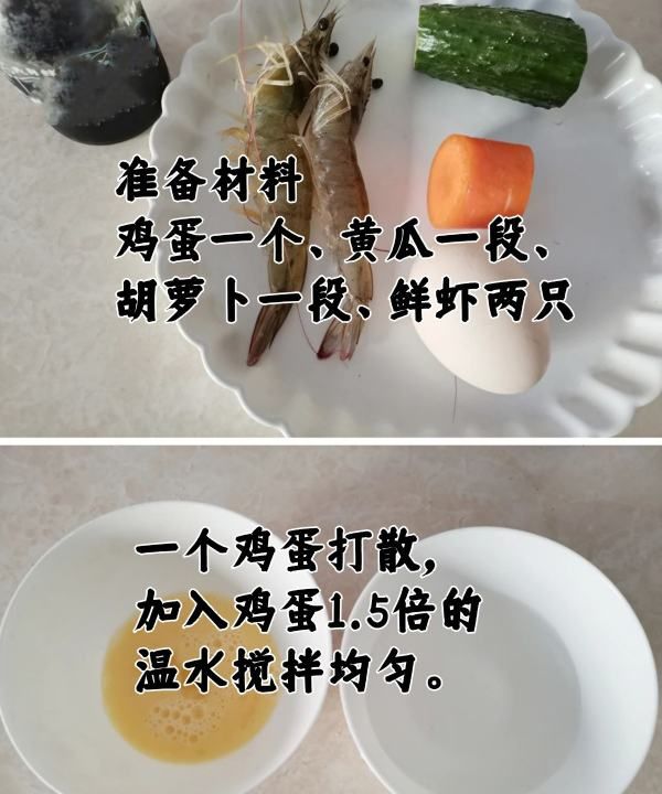 蒸鸡蛋可以搭哪些蔬菜,虾仁蔬菜鸡蛋羹的做法图3