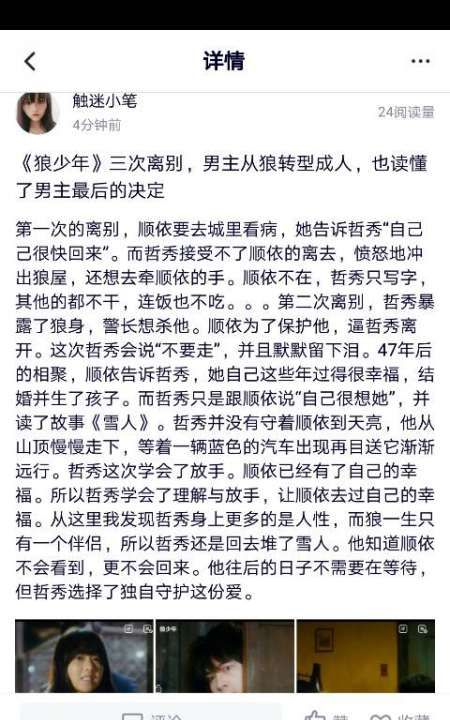 狼少年结局什么意思,狼少年的结局什么意思图3