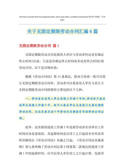 关于无固定期限合同的双倍工资,无固定期限合同被辞退还要赔偿双倍工资图3