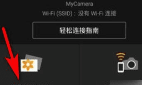 相机wifi怎么用,佳能相机wifi怎么连接手机图8