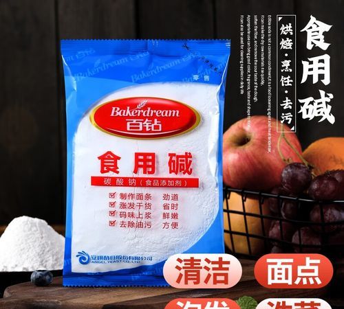 食用碱放几年了还能吃,食用碱有保质期多久图3