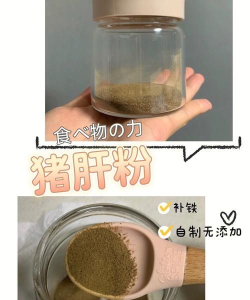 自己做的猪肝粉保质期是多久,自己做的猪肝粉可以保存多久图4