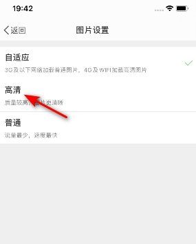 为什么微博原图被压缩,《微博》保存高清设置方法是什么图5