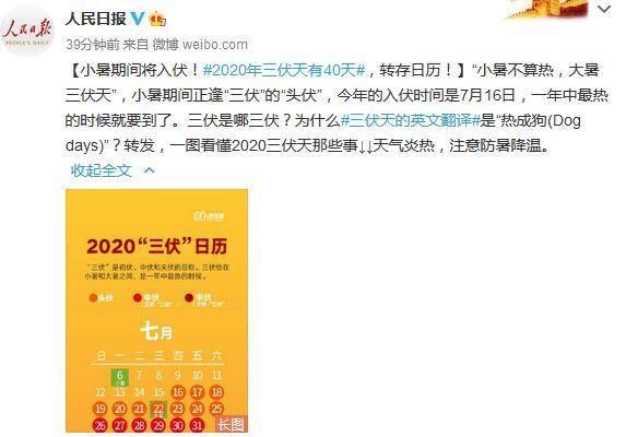 2020伏天多长,三伏天时间表202三伏天多少天