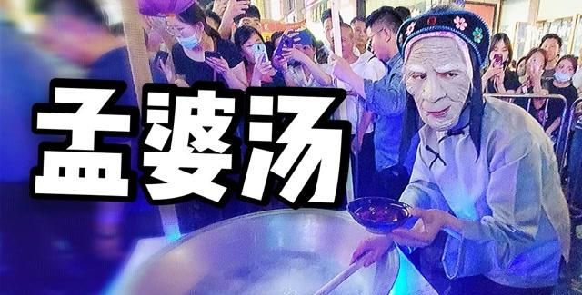 郑州孟婆汤位置,网红孟婆汤配方图1