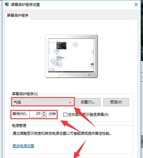 如何设置屏幕保护如气泡,电脑气泡屏保怎么设置图3