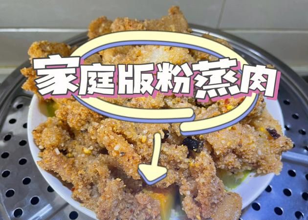 怎么防止粉蒸肉很多水,高压锅蒸肉怎么不进水图2