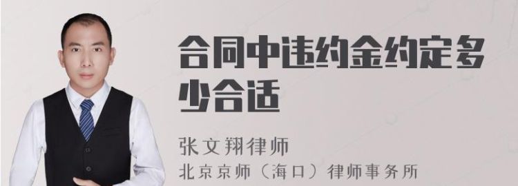 合同中没有约定违约金怎么办,合同未写违约条款应该如何解决