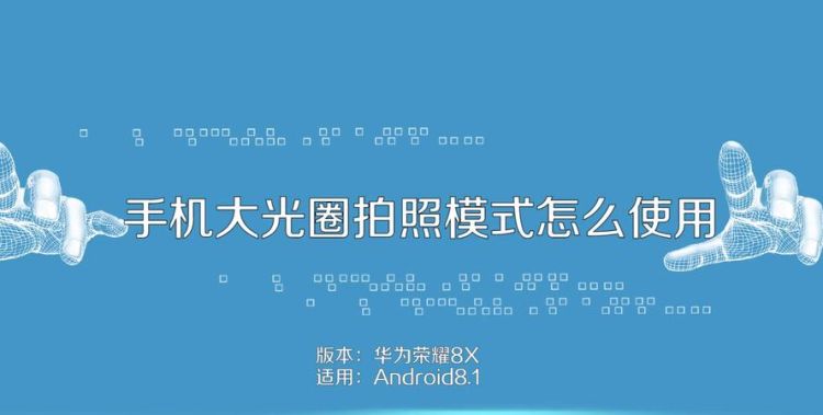 如何使用大光圈,大光圈级别~6怎么用图4