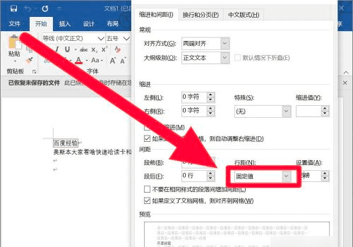 行间距22磅怎么设置,word里面行间距22磅怎么设置图11