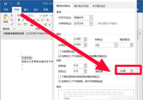 行间距22磅怎么设置,word里面行间距22磅怎么设置图12